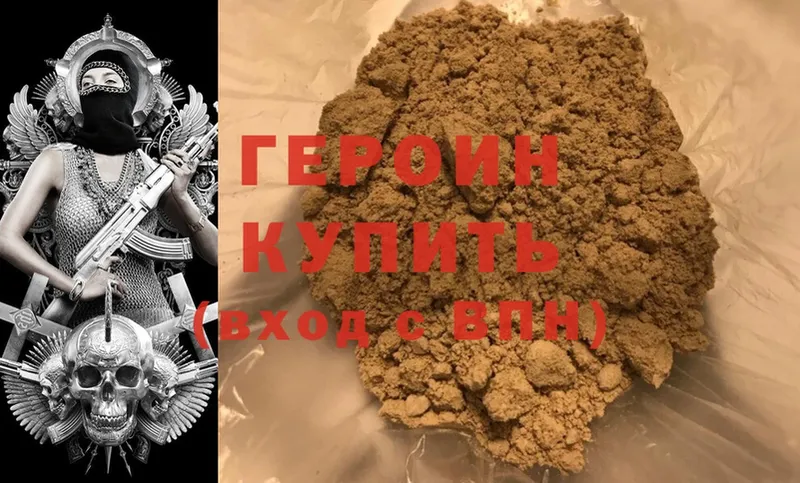 ГЕРОИН Heroin  Ивдель 